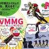 (日本語) 古坐さんの修士論文「vMMG」について、インフォグラフィックを作成していただきました