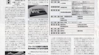 (日本語) 大学受験情報誌「飛翔」に掲載されました